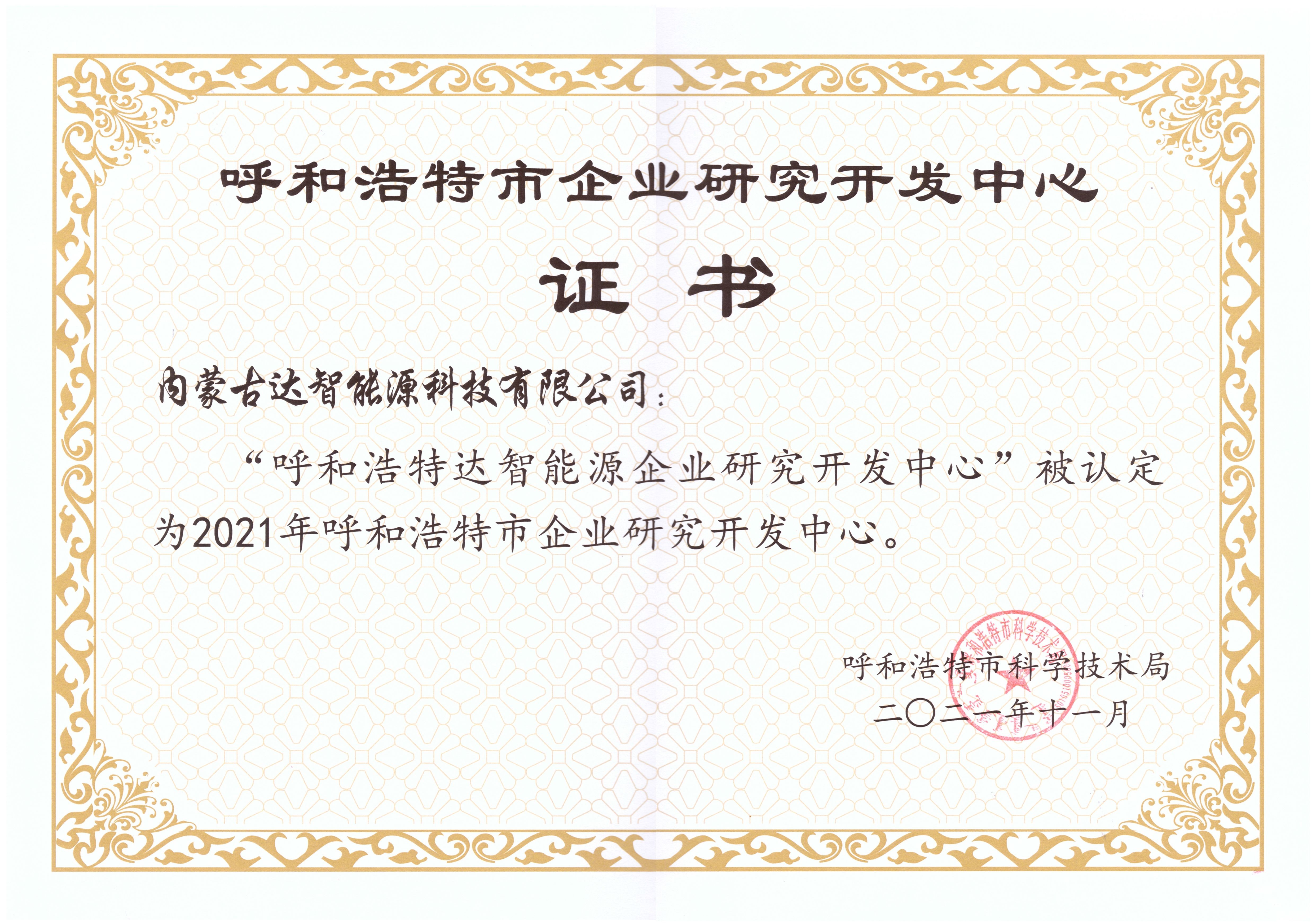 內蒙古達智能源科技有限公司官方網(wǎng)站