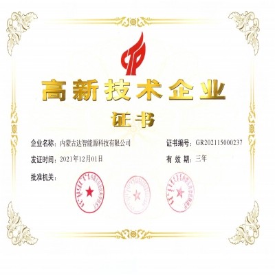 【喜報】達智能源連續(xù)認定國家“高新技術(shù)企業(yè)”，研發(fā)永不止步