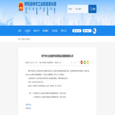 【國家級】達智成功入選呼和浩特市中小企業(yè)數(shù)字化轉(zhuǎn)型城市試點場景服務(wù)商